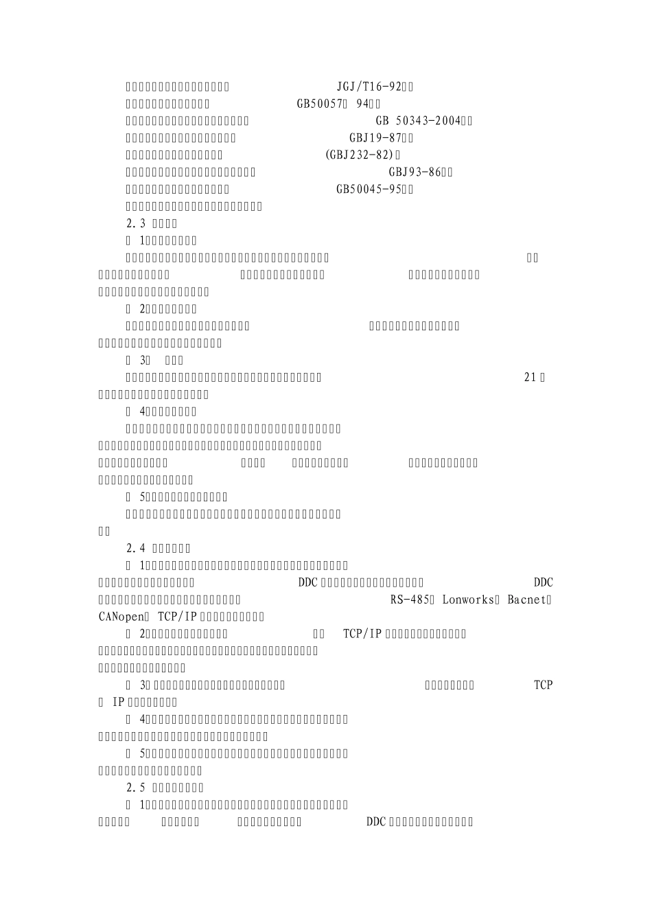 楼宇自控设计说明_第2页