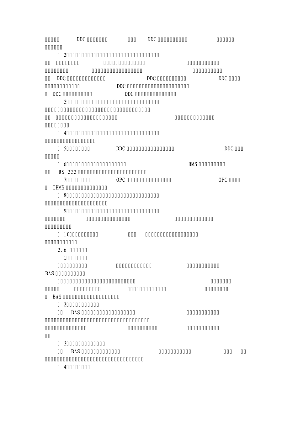 楼宇自控设计说明_第3页