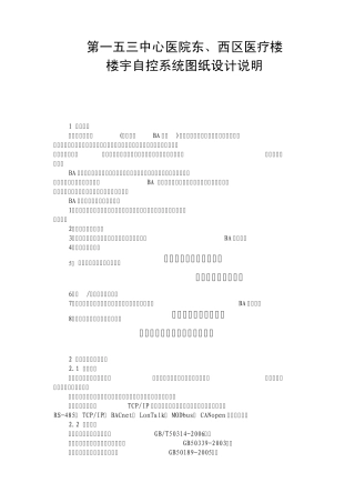 楼宇自控设计说明