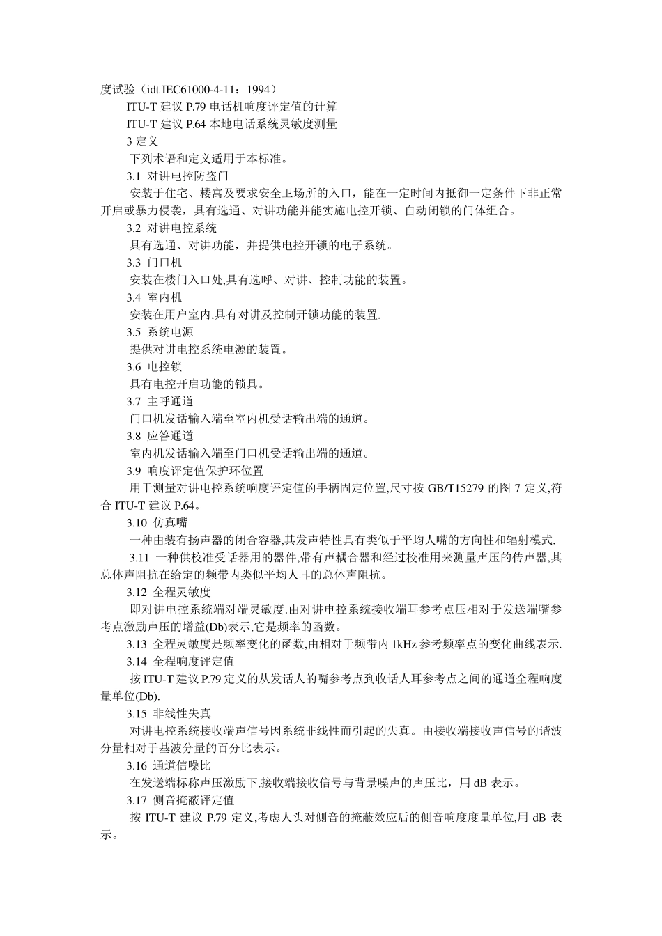 楼寓对讲电控防盗门通用技术条件_第3页