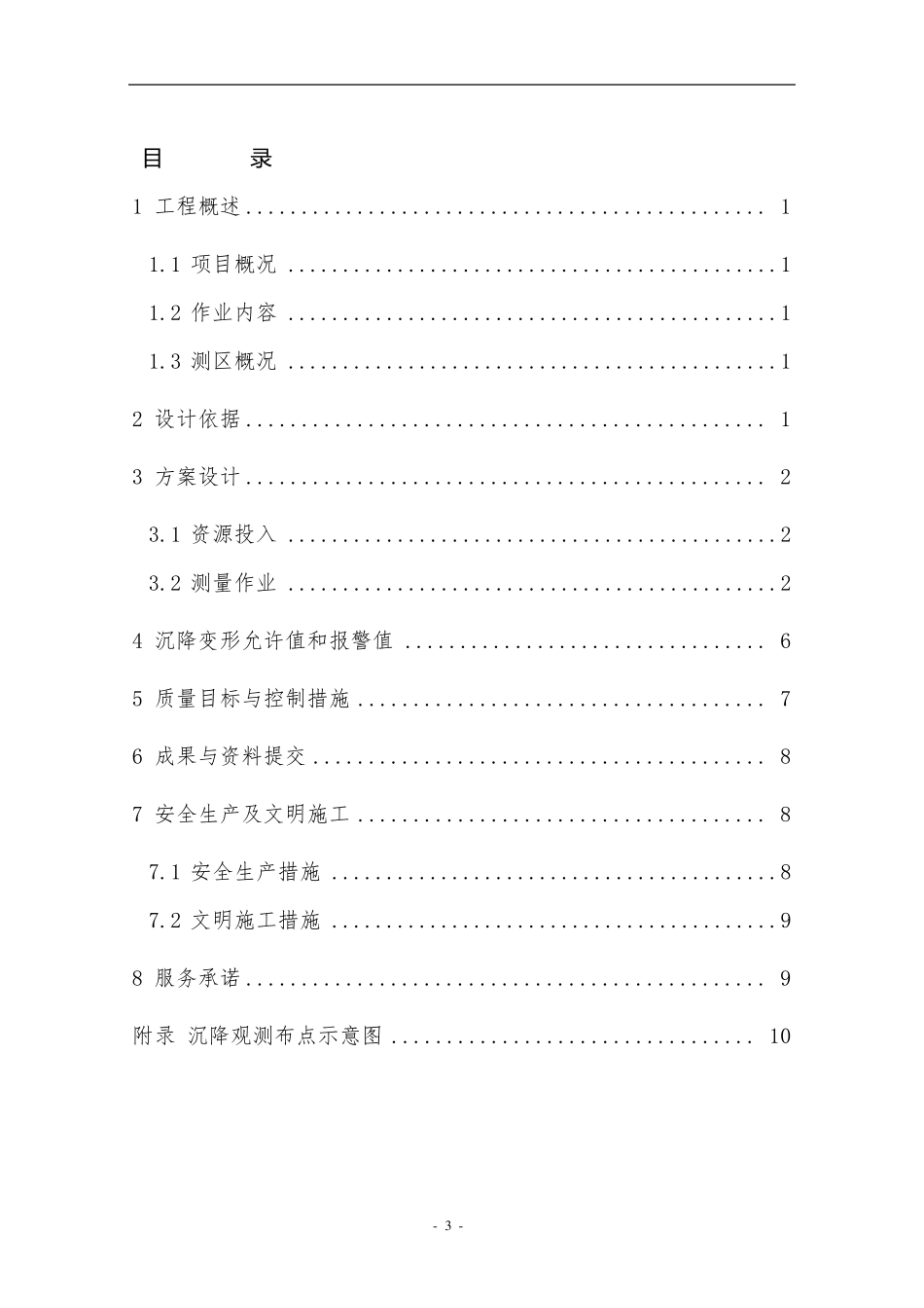 楼层主体沉降观测方案_第3页