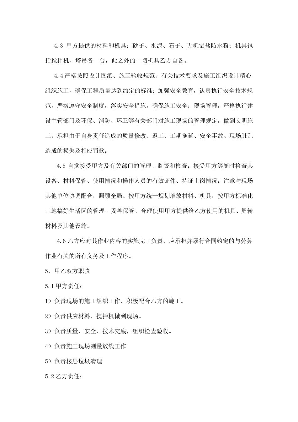 楼层地面找平层、垫层劳务合同_第3页