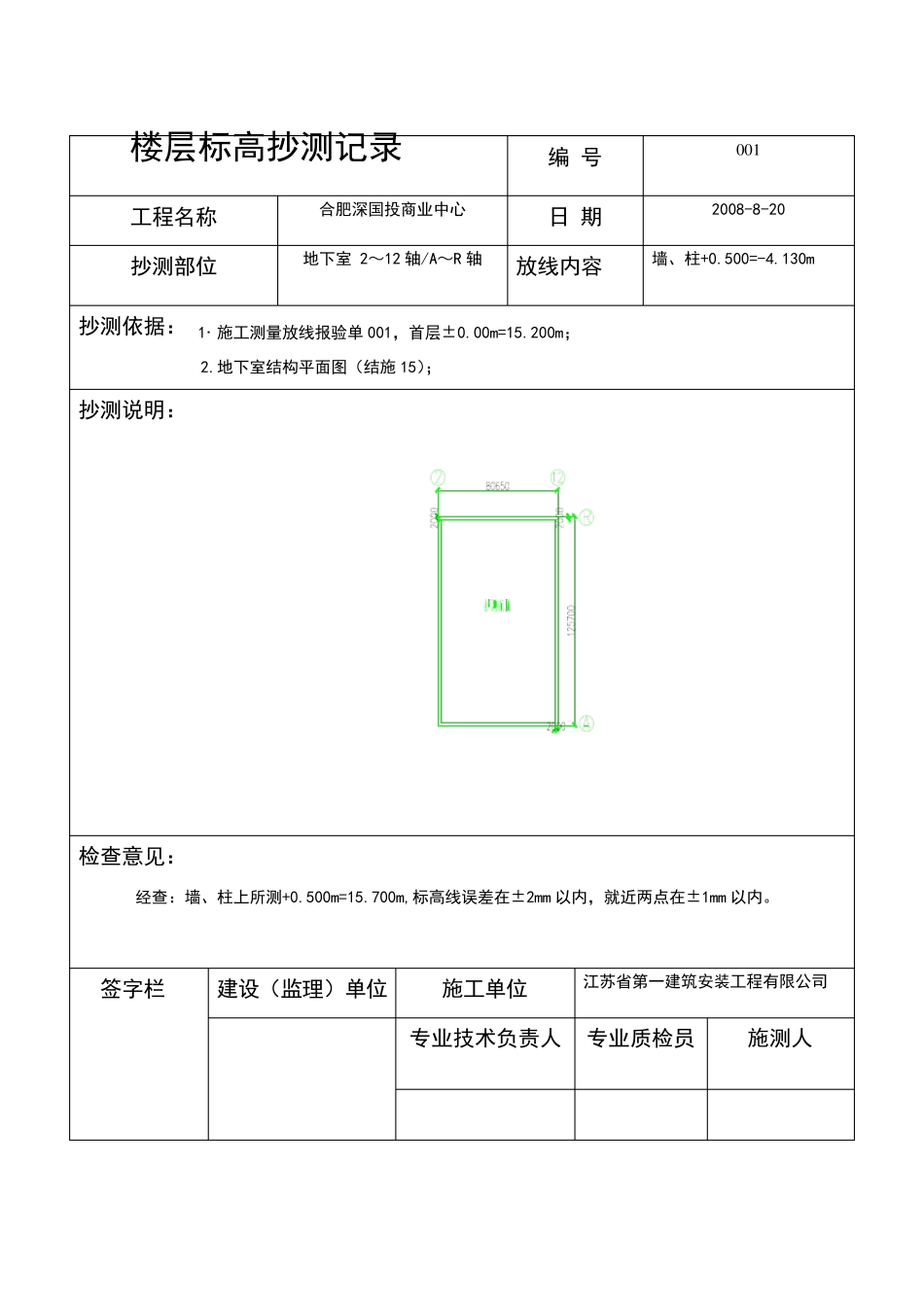 楼层平面放线记录_第2页