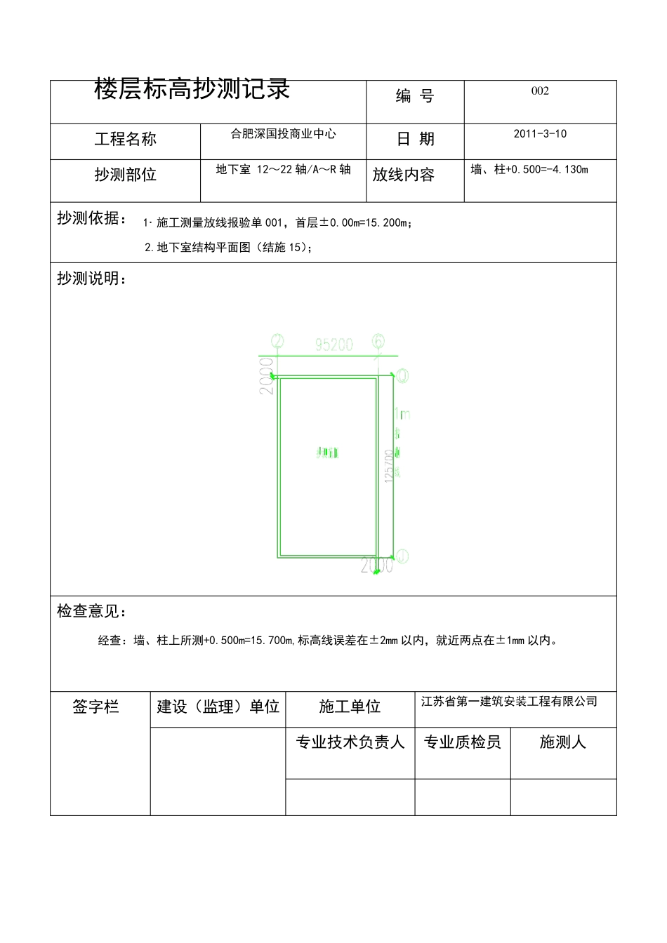 楼层平面放线记录_第3页
