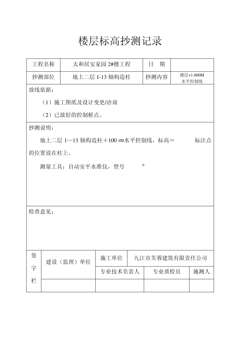 楼层标高抄测记录_第3页