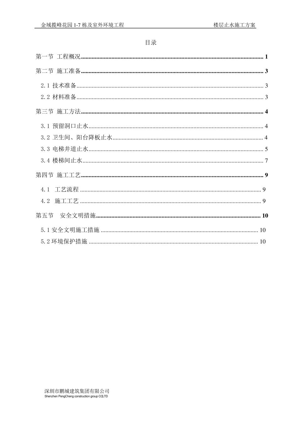 楼层止水施工方案_第2页