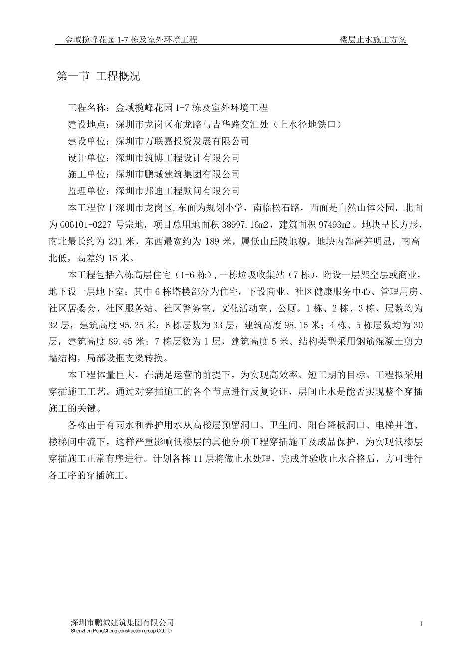 楼层止水施工方案_第3页