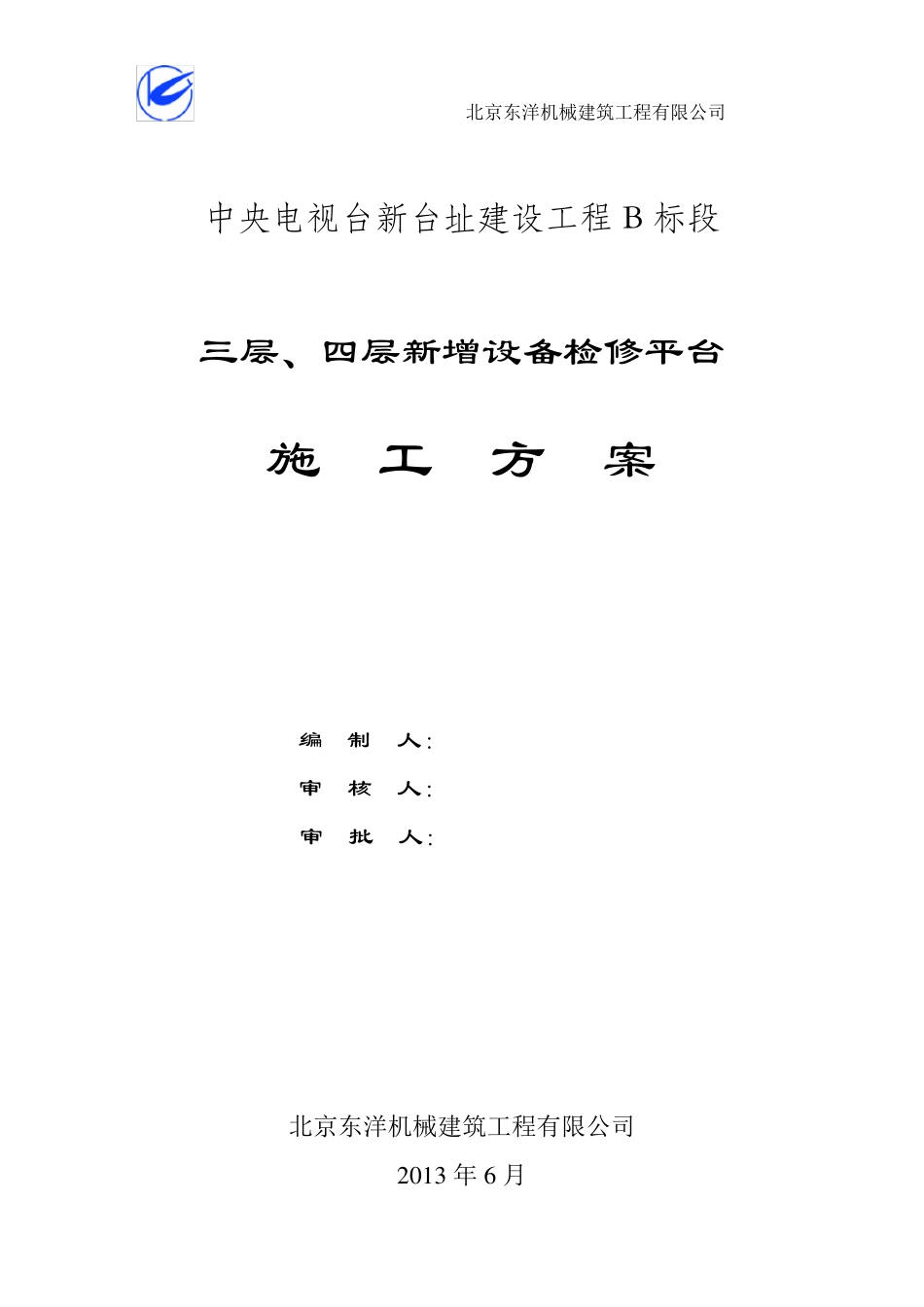 楼层补板方案_第1页