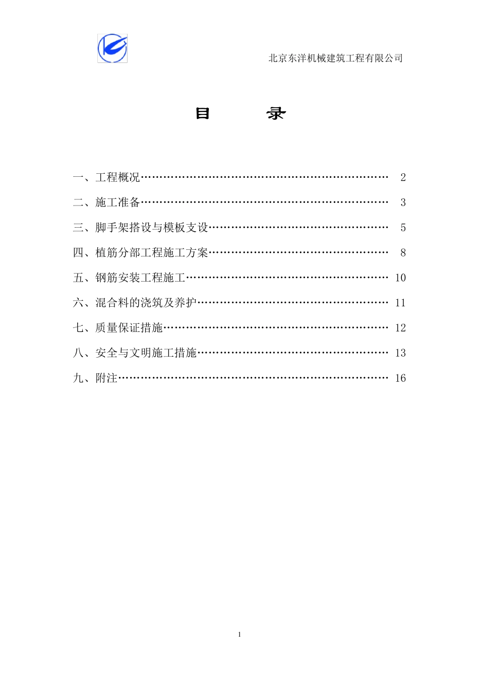 楼层补板方案_第2页