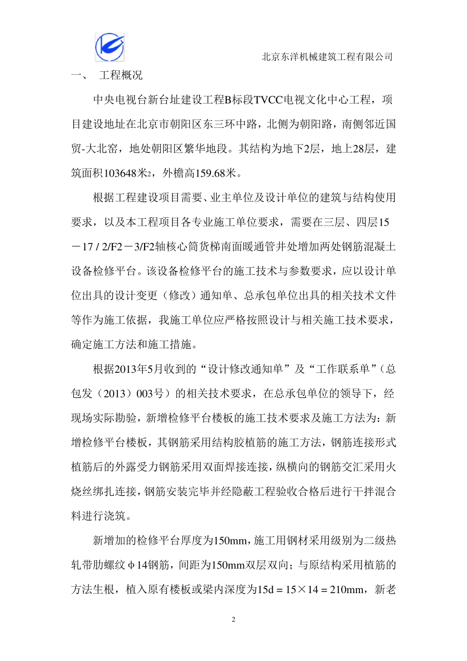 楼层补板方案_第3页