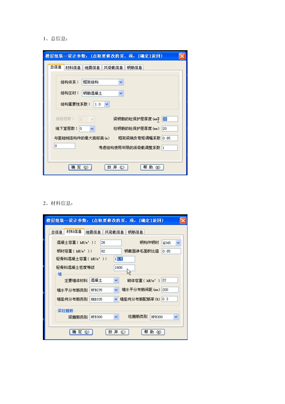 楼层组装设计参数_第1页