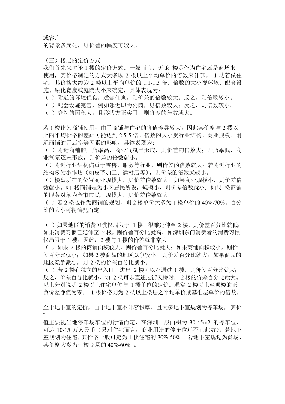 楼房垂直价差和水平价差的确定_第2页