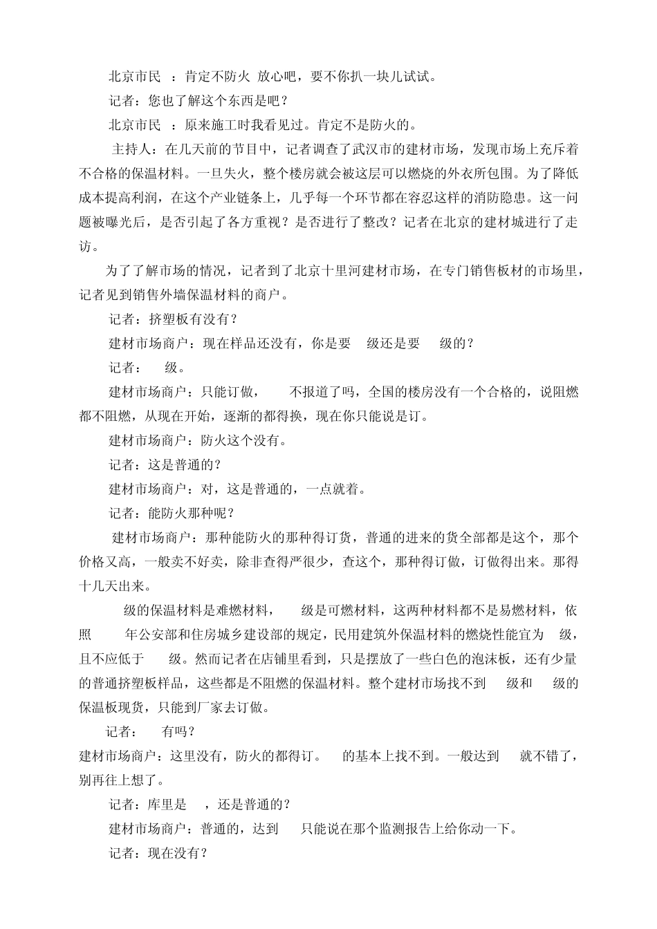 楼房外墙保温材料百姓知道多少_第2页