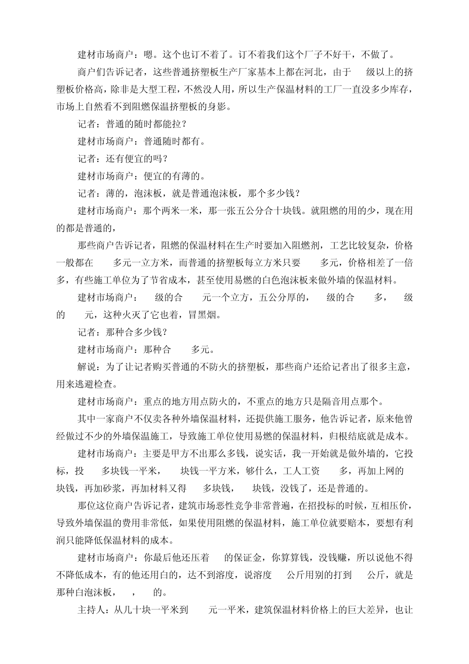 楼房外墙保温材料百姓知道多少_第3页