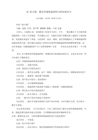 楼房外墙保温材料百姓知道多少