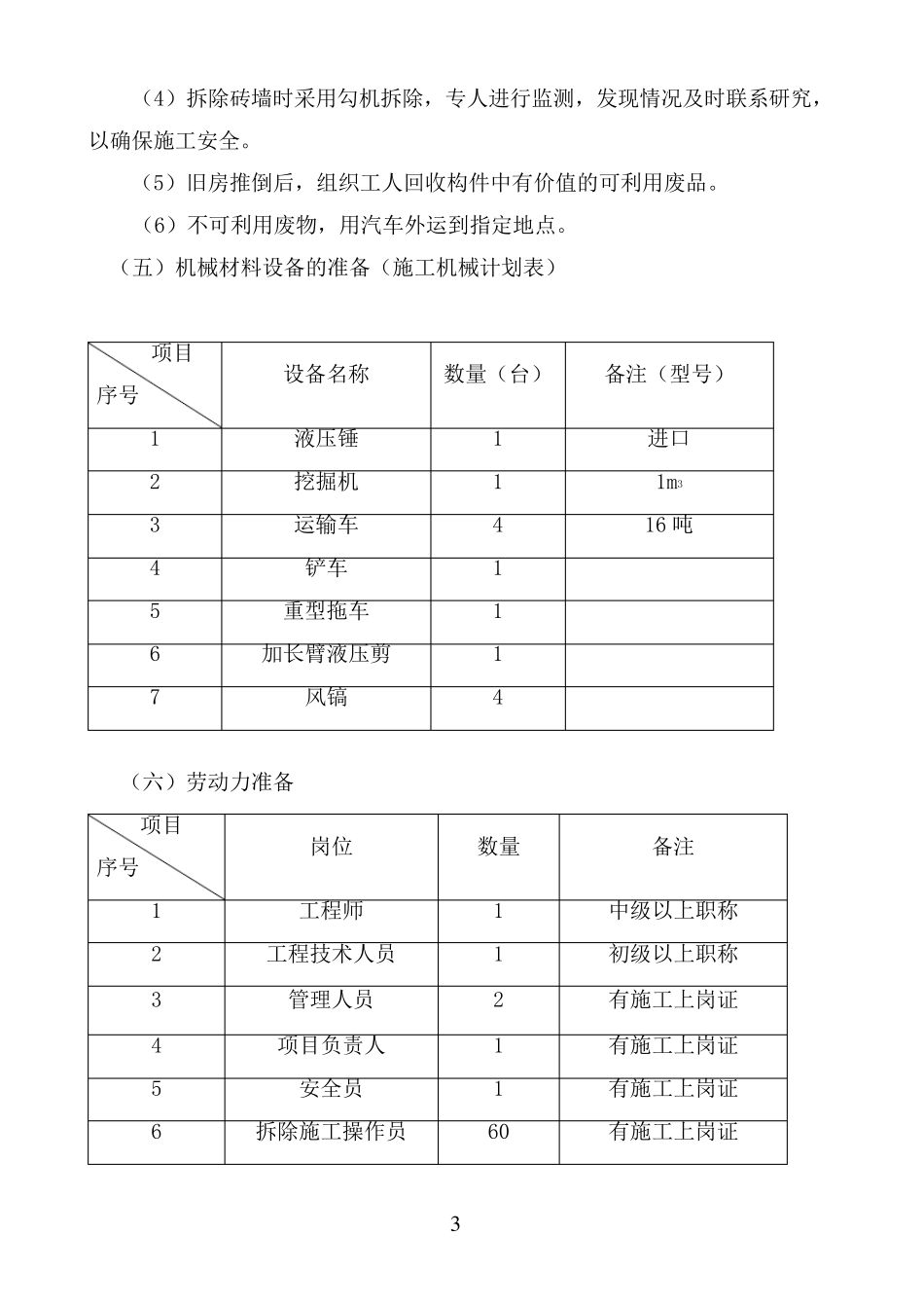 楼房拆除施工方案_第3页