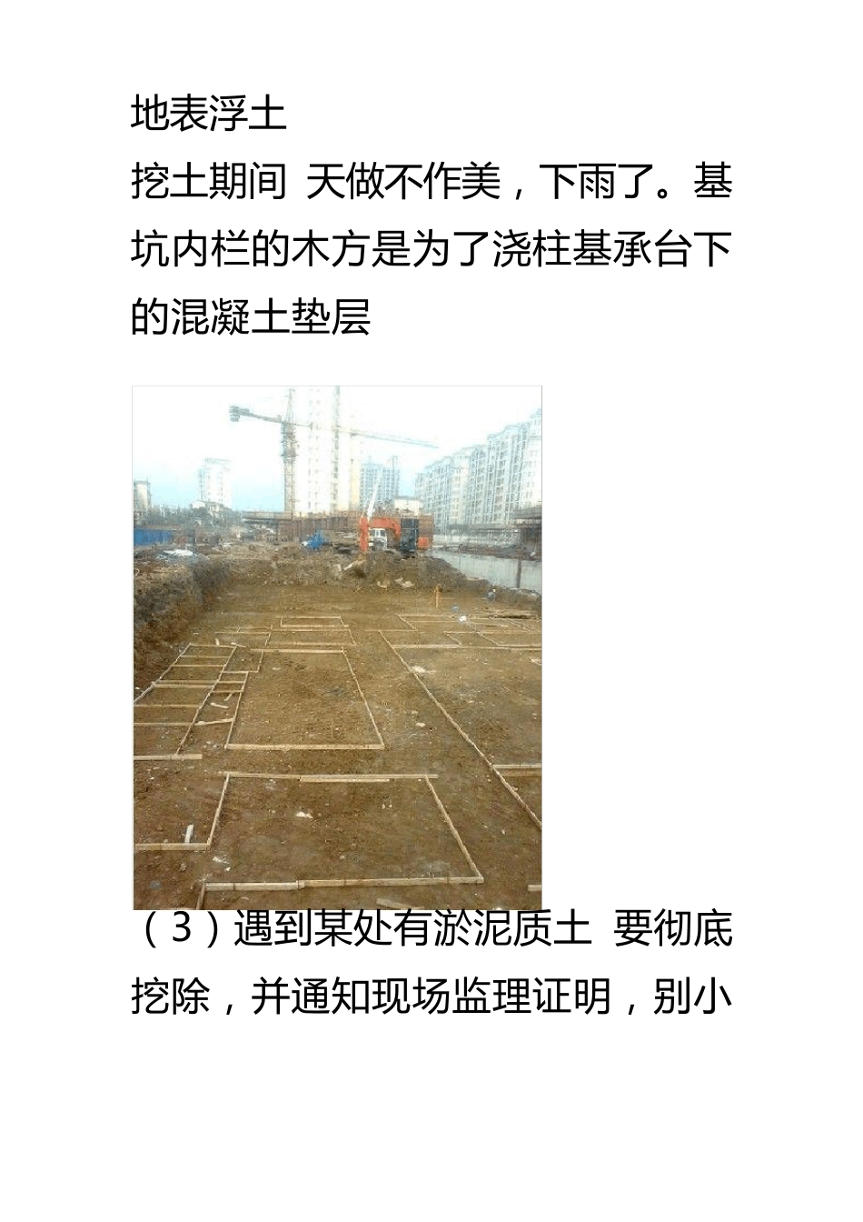 楼房建设过程_第2页
