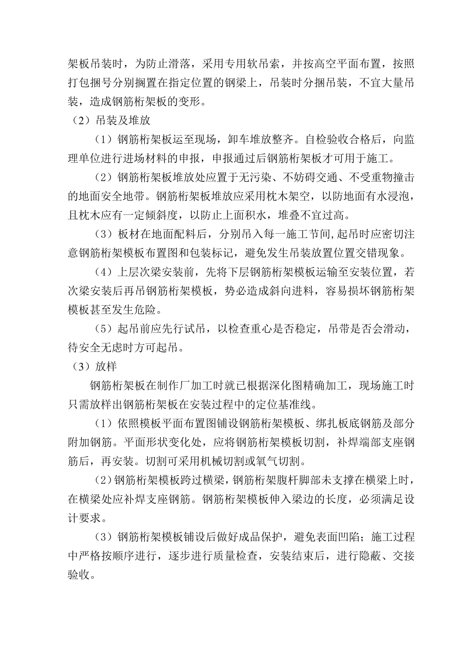 楼承板施工方案_第2页