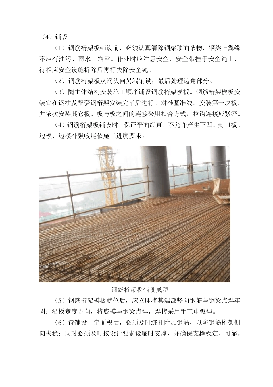 楼承板施工方案_第3页