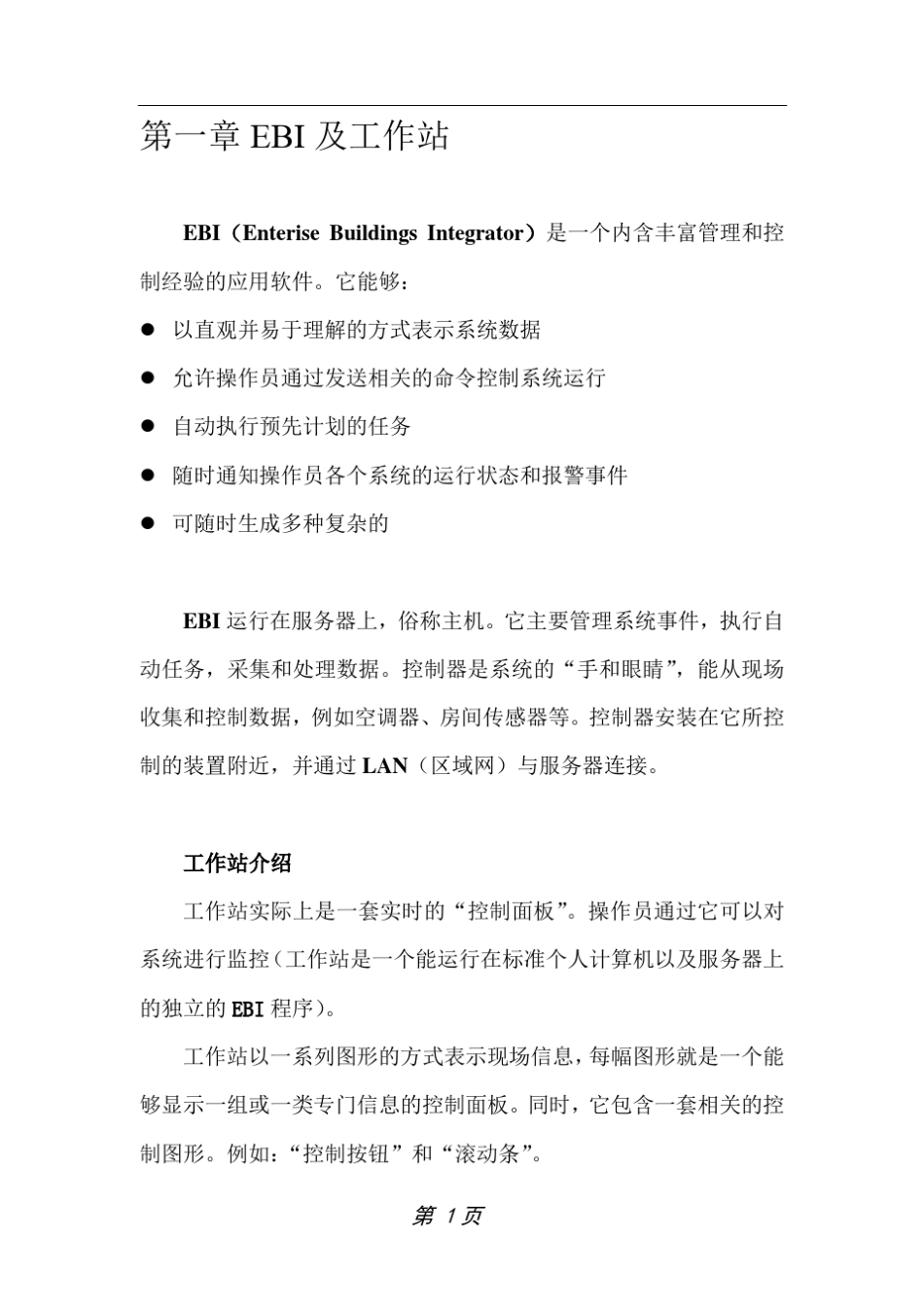 楼控EBI操作手册_第2页