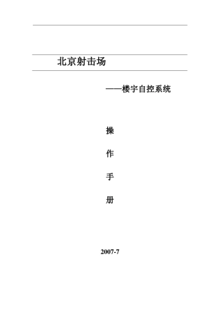 楼控EBI操作手册