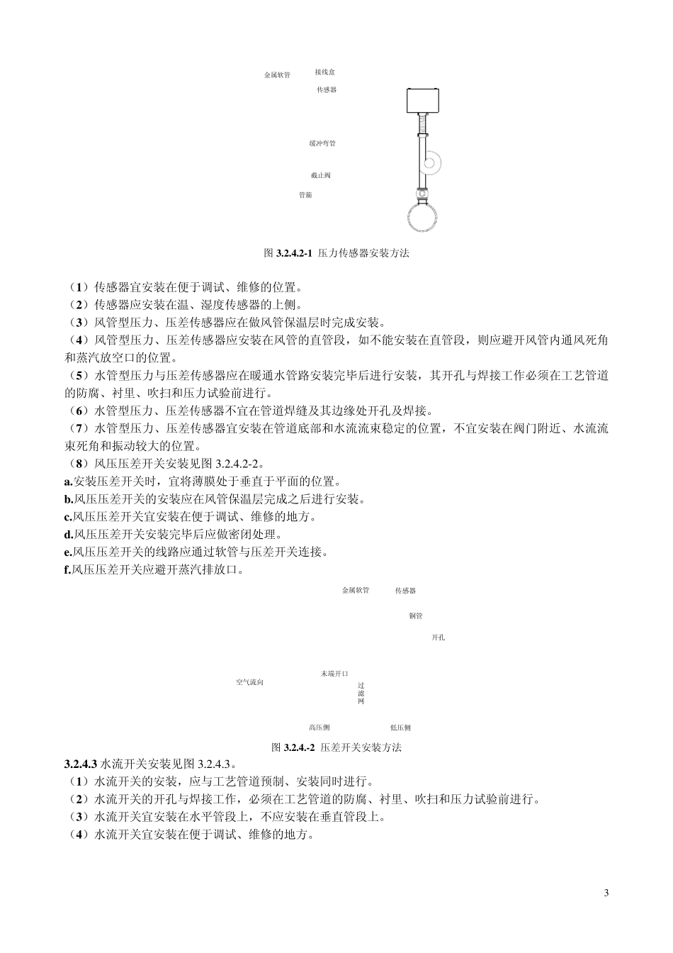 楼控自控系统安装工艺标准_第3页