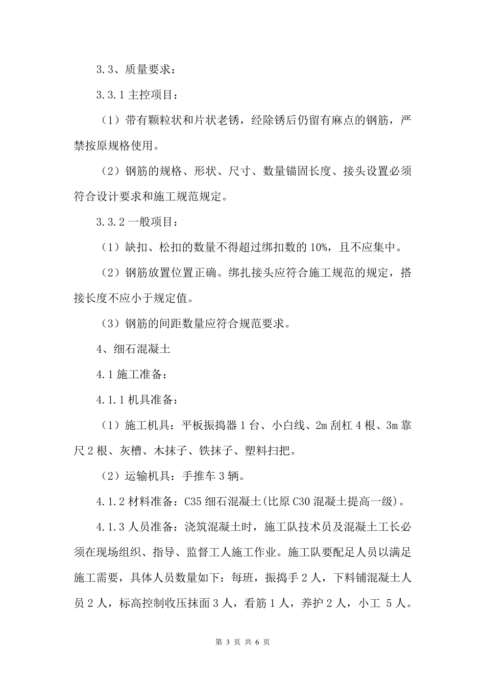 楼板加固处理方案_第3页