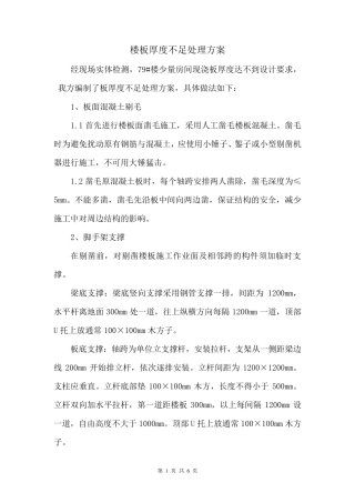 楼板加固处理方案