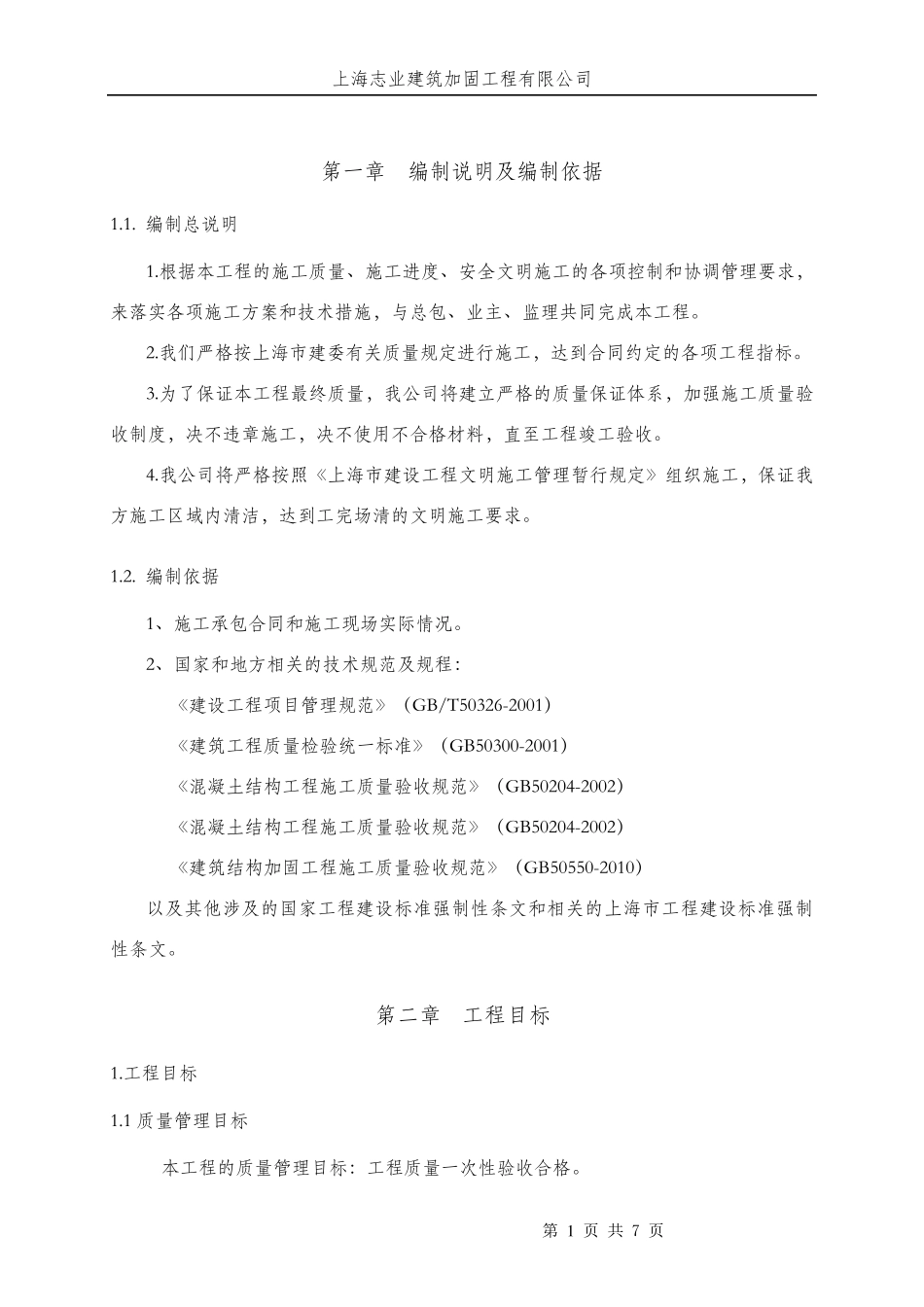 楼板加固施工方案_第2页