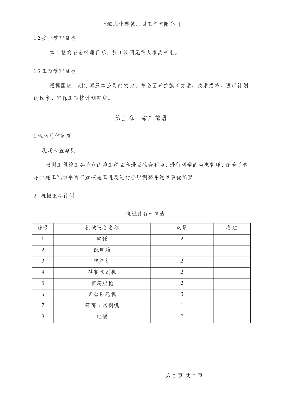 楼板加固施工方案_第3页