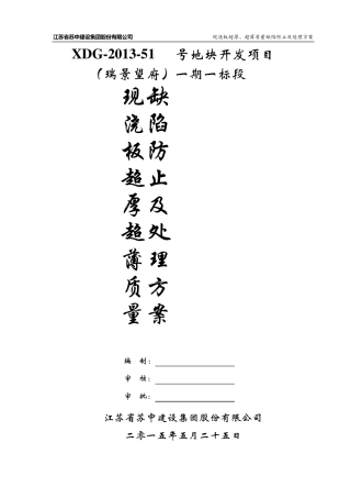 楼板厚、薄处理方案