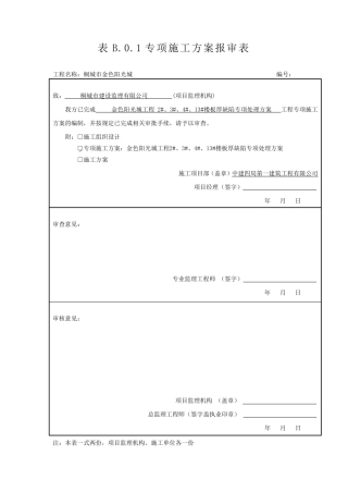 楼板厚缺陷处理措施