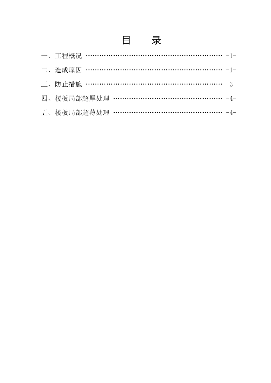 楼板厚薄处理方案_第2页