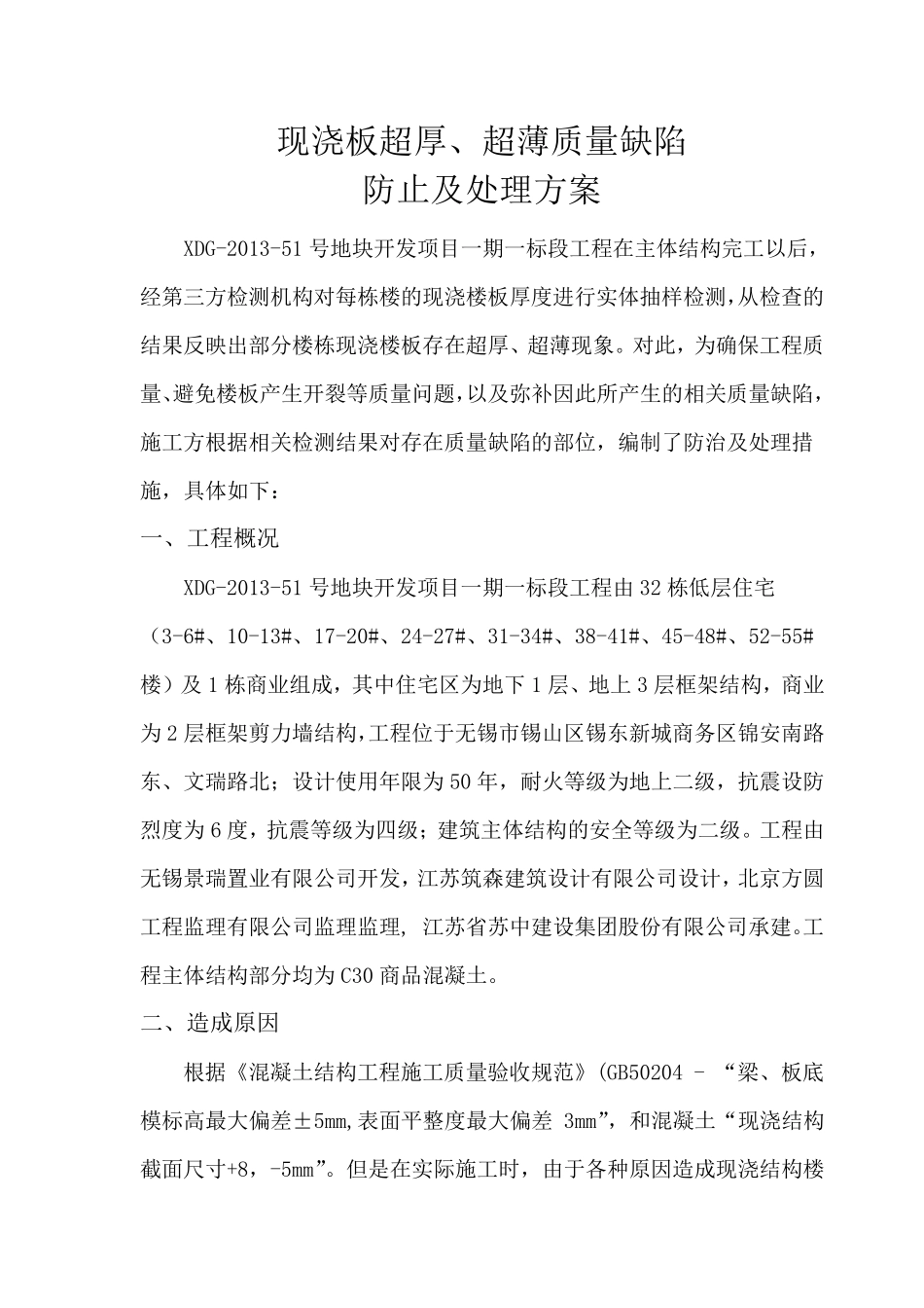 楼板厚薄处理方案_第3页