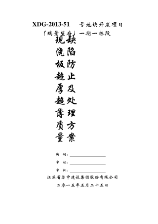 楼板厚薄处理方案