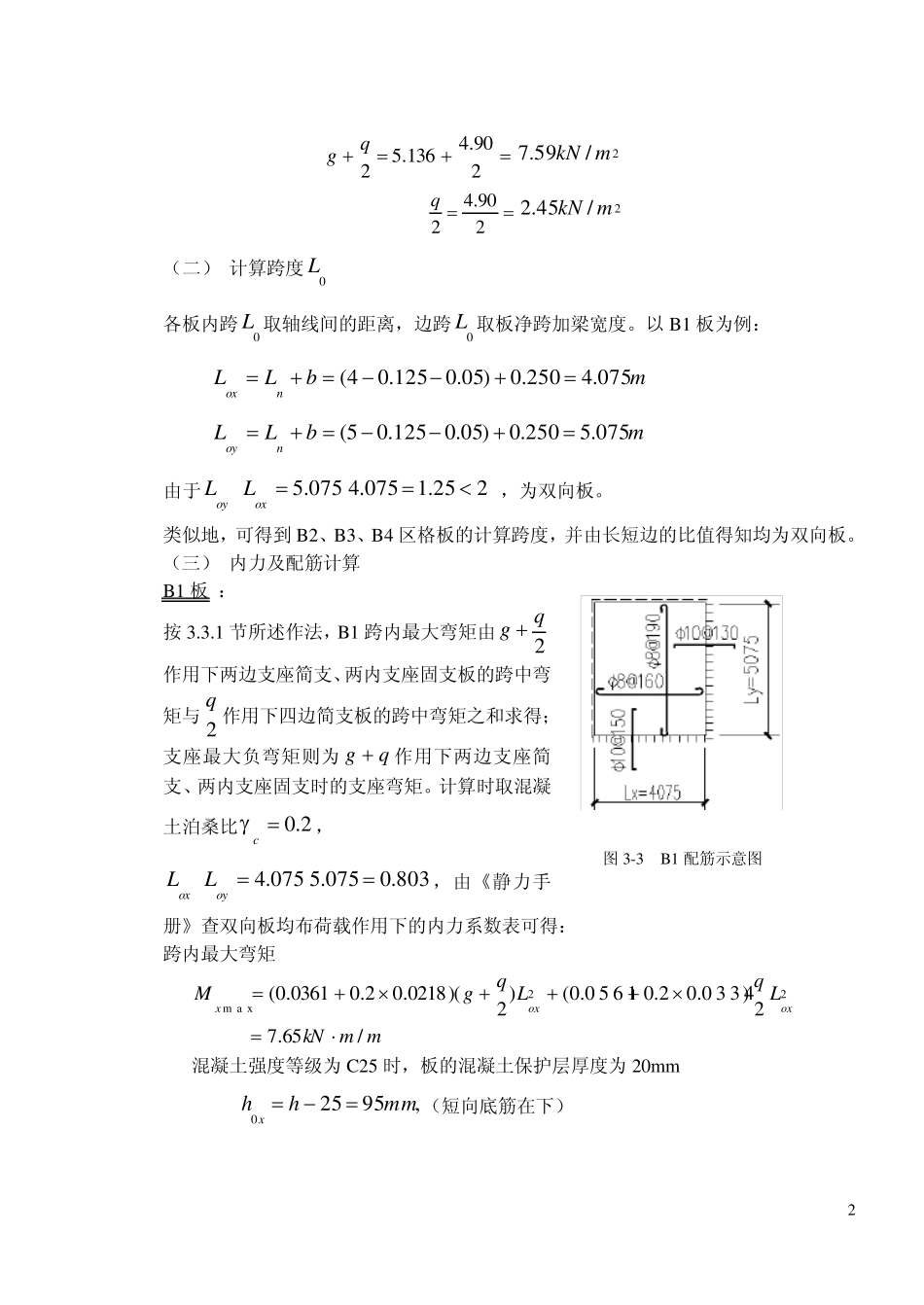 楼板及板式楼梯设计实例(新规范)_第2页