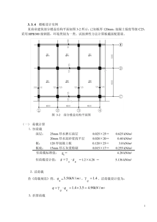 楼板及板式楼梯设计实例(新规范)