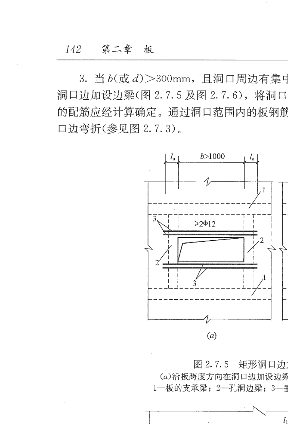 楼板开洞(混凝土结构构造手册)_第3页