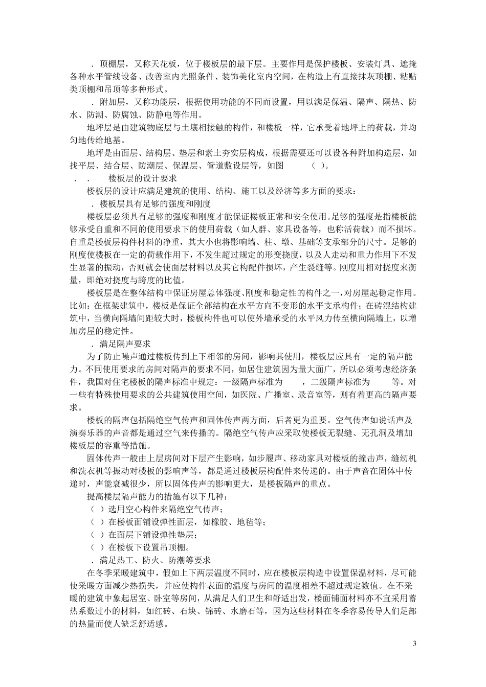 楼板层与地坪层_第3页