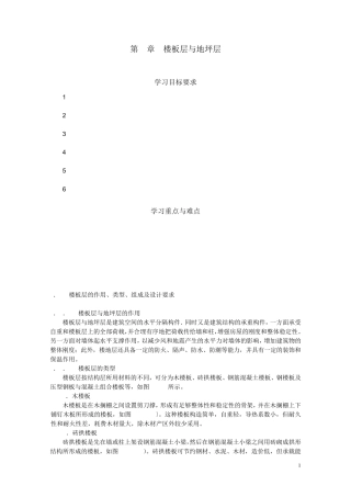 楼板层与地坪层