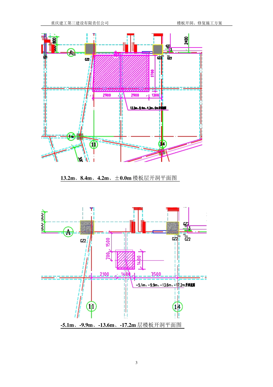 楼板开洞、修复方案_第3页