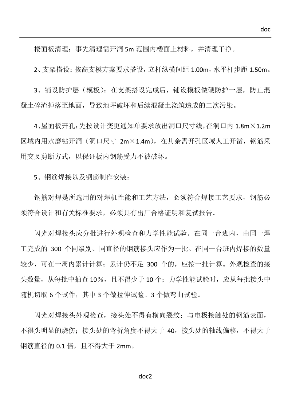 楼板开洞施工方案_第2页