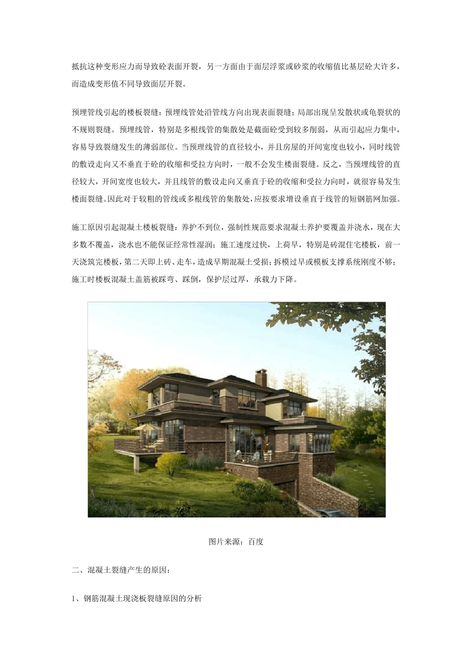 楼板开裂原因及处理方案_第2页