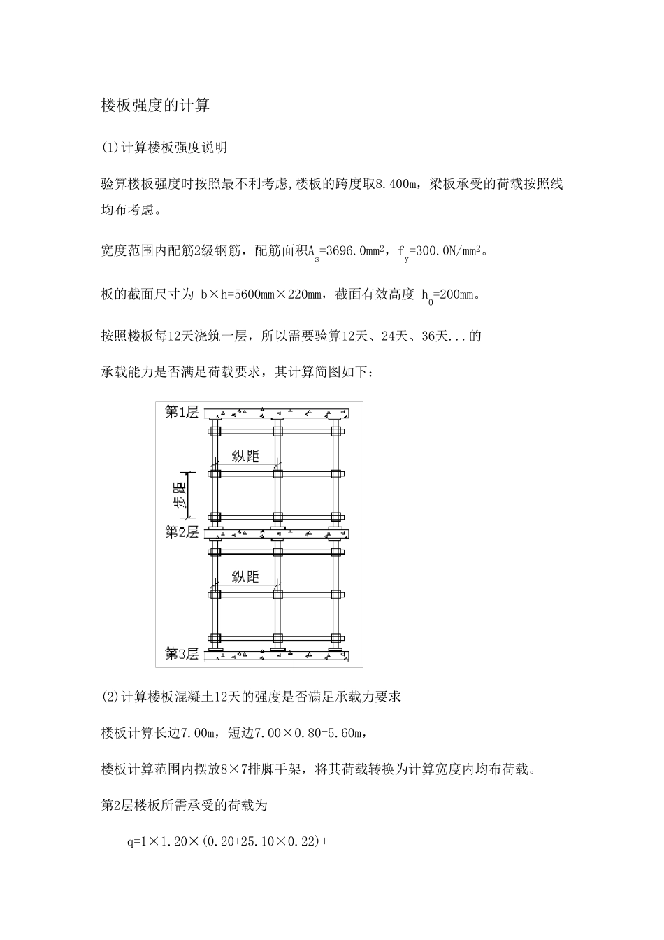 楼板强度的计算_第1页