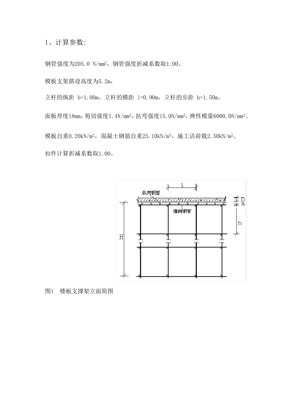 楼板强度的计算_第3页