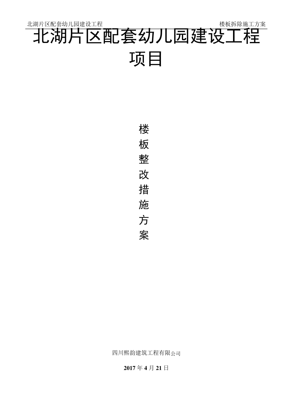 楼板拆除施工方案_第1页