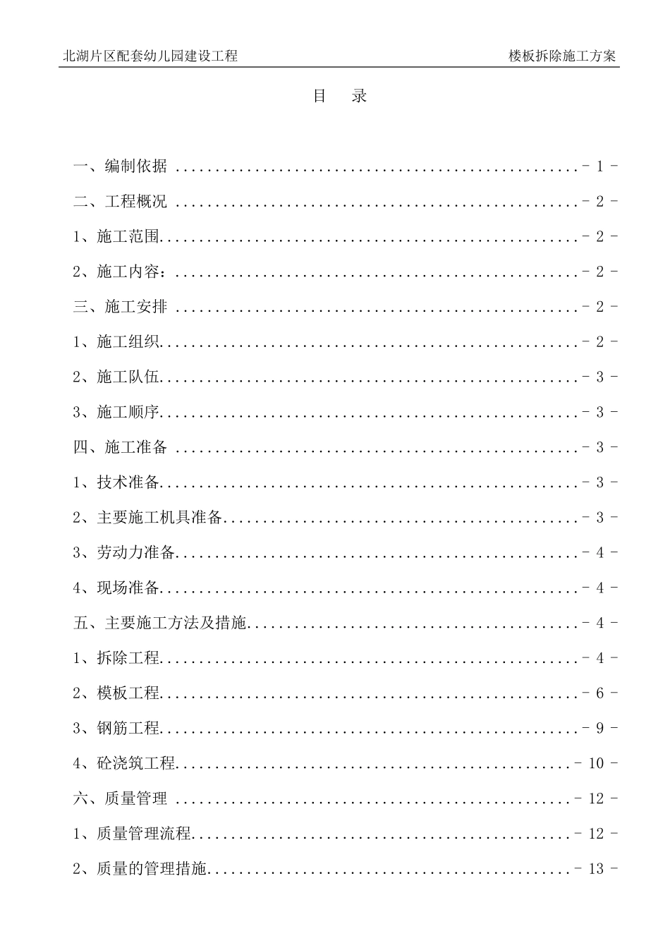 楼板拆除施工方案_第2页