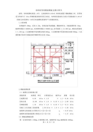 楼板模板支撑布料机等效计算