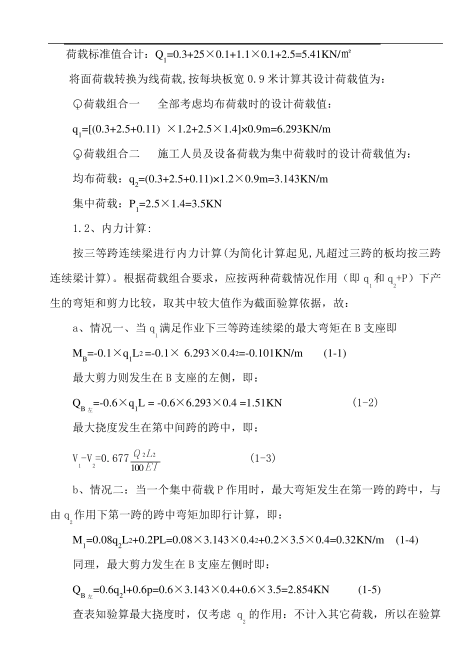 楼板模板计算_第2页