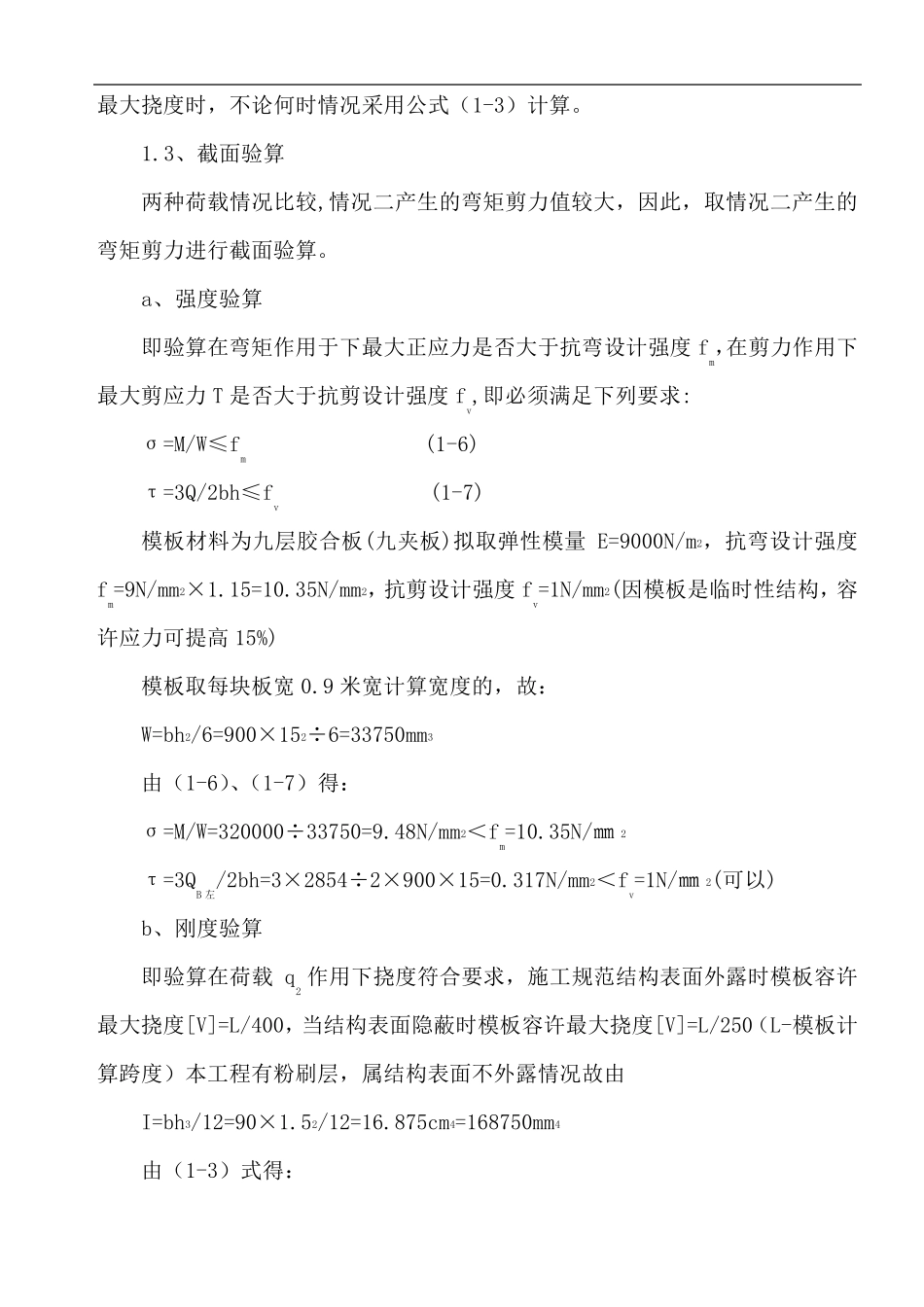 楼板模板计算_第3页